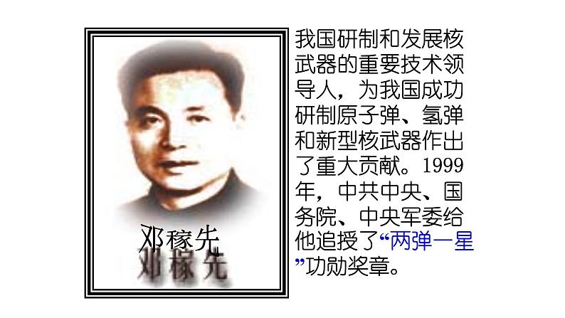 1.邓稼先 课件04