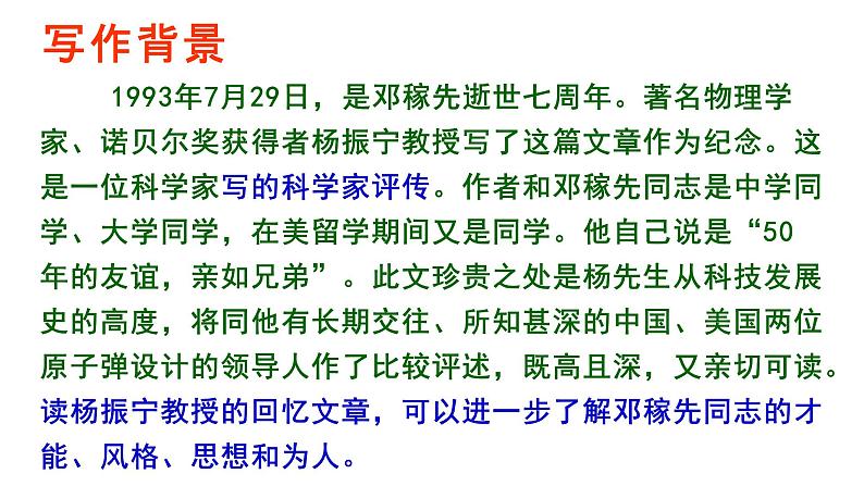 1.邓稼先 课件06