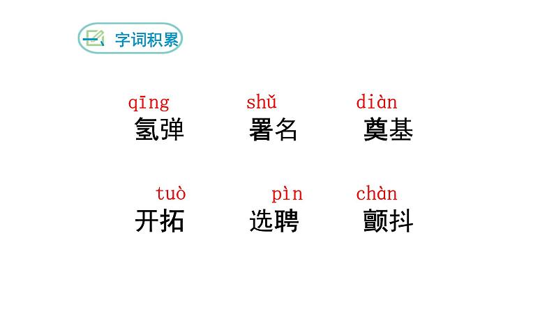 1.邓稼先 课件08