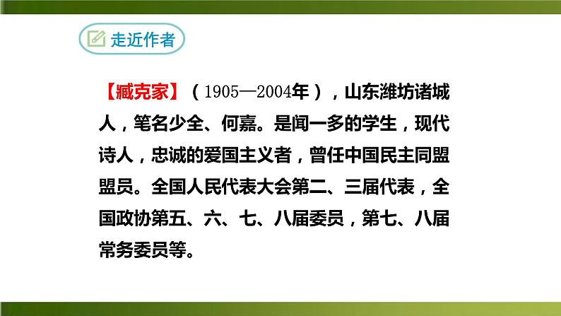 2 《说和做——记闻一多先生言行片段》PPT课件02