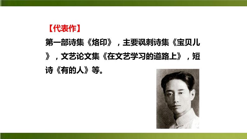 2 《说和做——记闻一多先生言行片段》PPT课件03