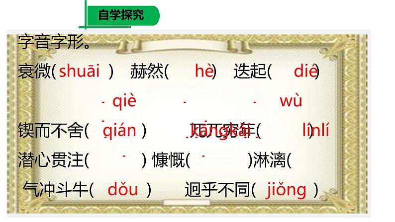 2 《说和做——记闻一多先生言行片段》PPT课件05