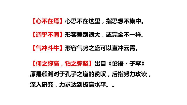 2 《说和做——记闻一多先生言行片段》PPT课件07