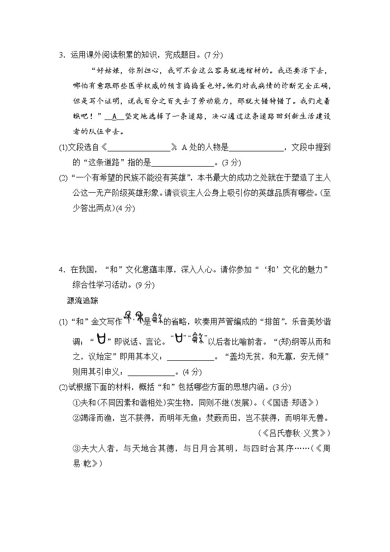 人教版八年级语文下册 第六单元达标测试卷第2页