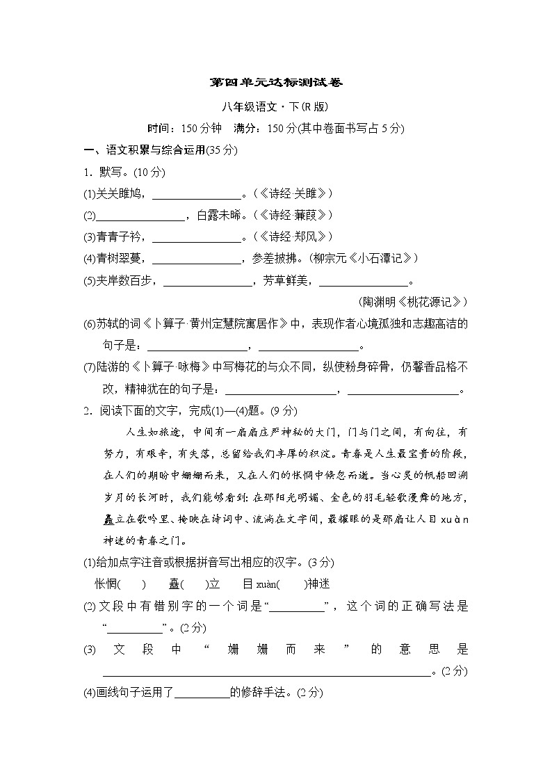 人教版八年级语文下册 第四单元达标测试卷第1页