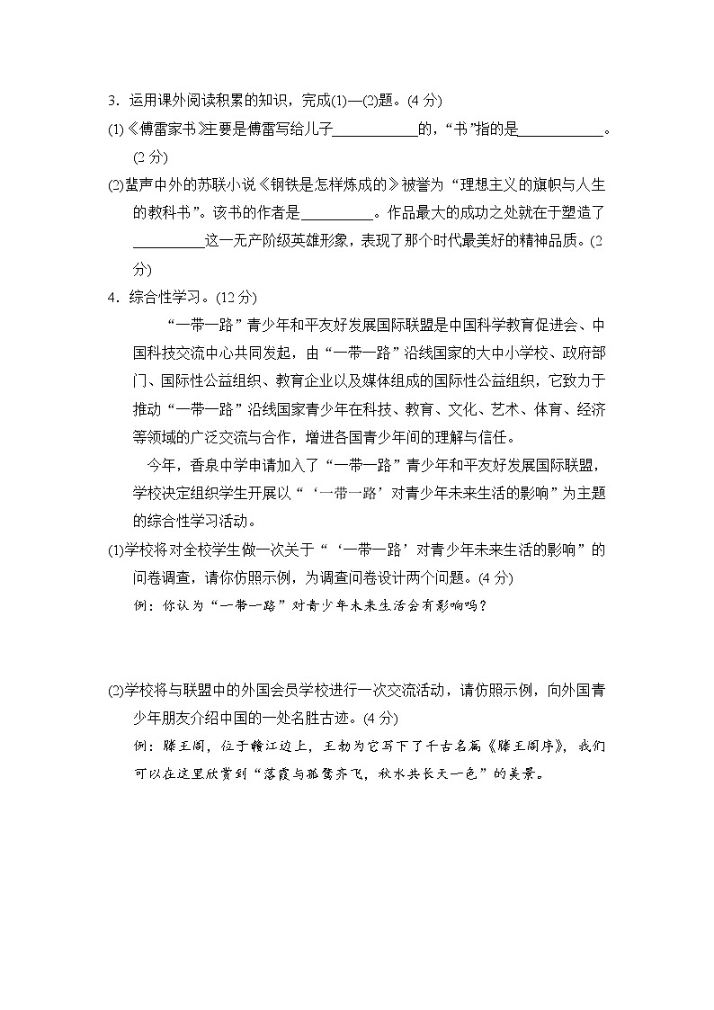 人教版八年级语文下册 第四单元达标测试卷第2页