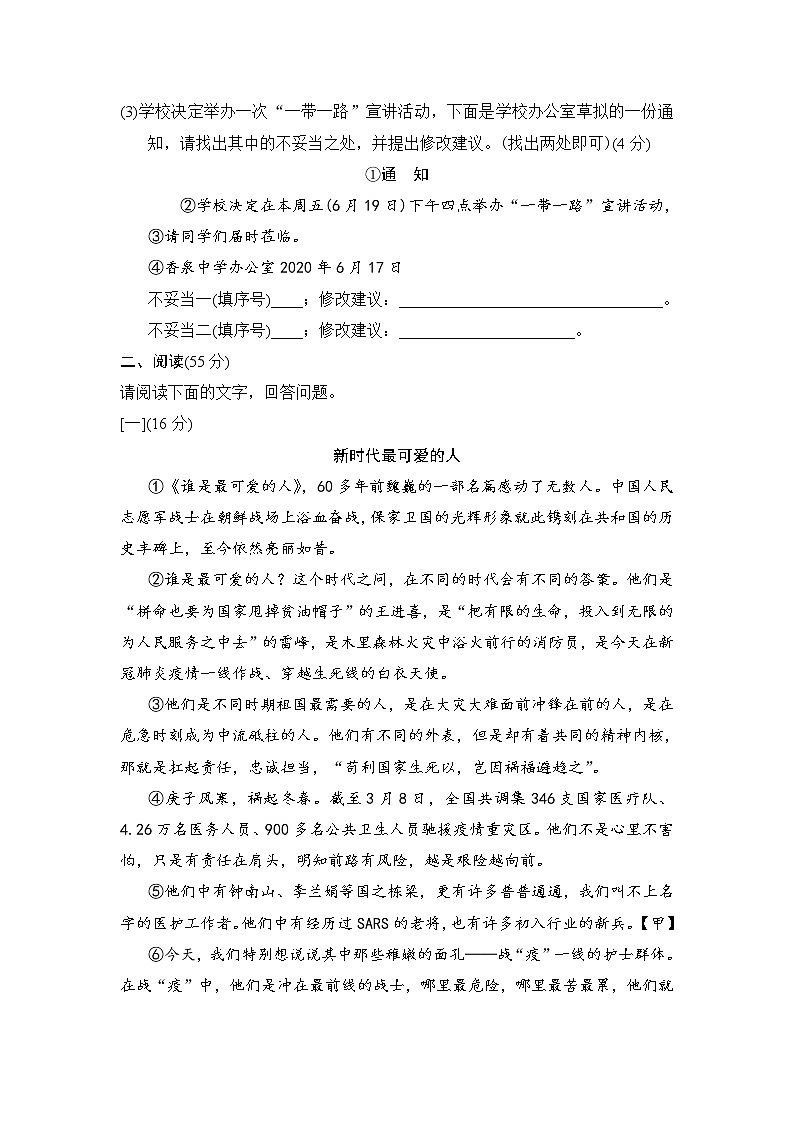 人教版八年级语文下册 第四单元达标测试卷第3页