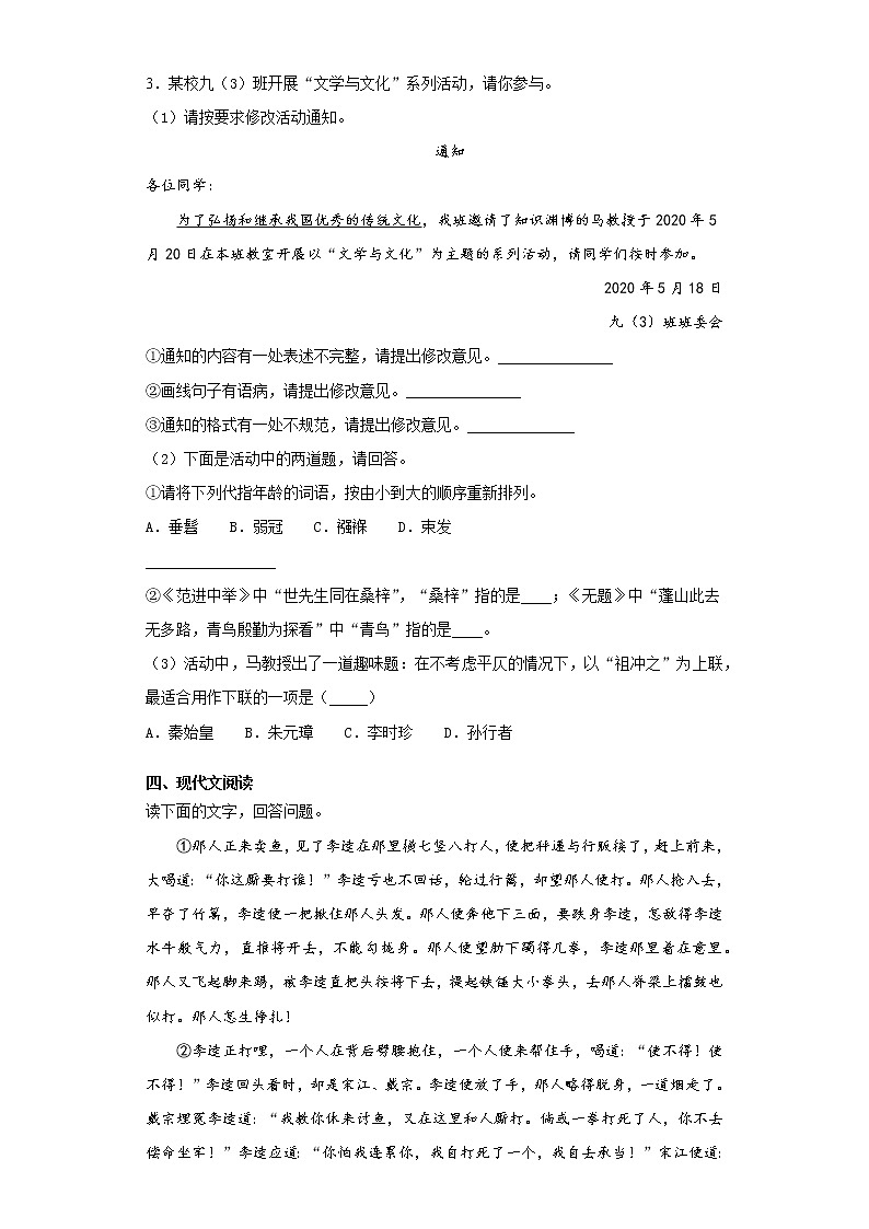 安徽省阜阳市太和县2020-2021学年九年级上学期期中语文试题（word版 含答案）02