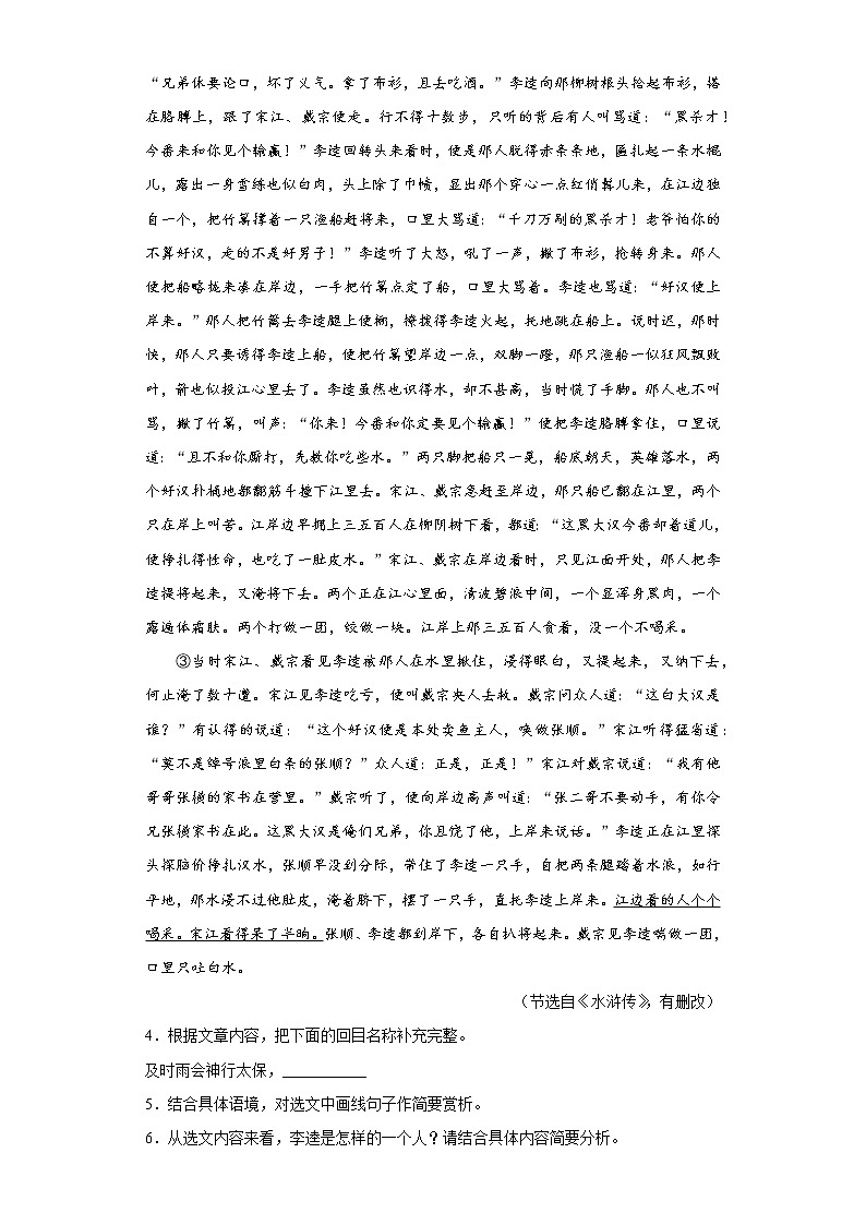 安徽省阜阳市太和县2020-2021学年九年级上学期期中语文试题（word版 含答案）03