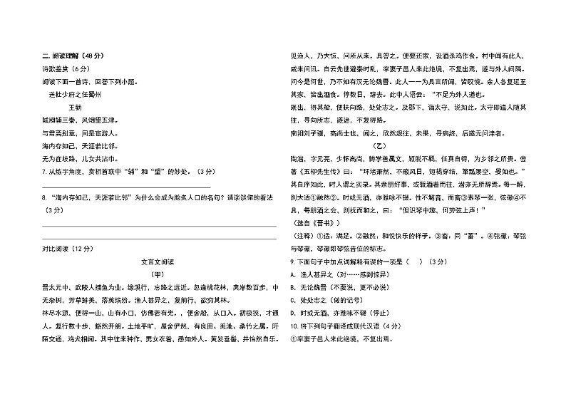 河北省平山天阳国际学校2020-2021学年度第二学期八年级第一次月考 语文试卷（含答案）第2页