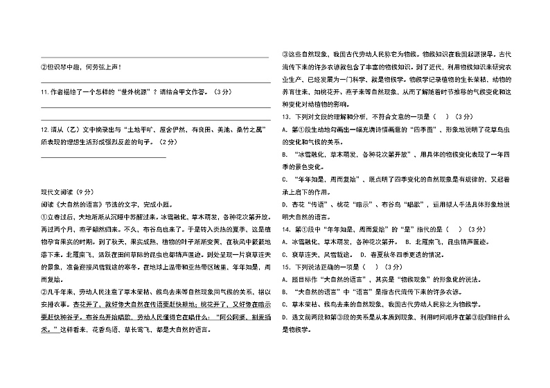 河北省平山天阳国际学校2020-2021学年度第二学期八年级第一次月考 语文试卷（含答案）第3页
