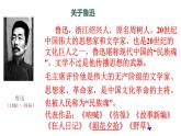 3 《回忆鲁迅先生》ppt课件