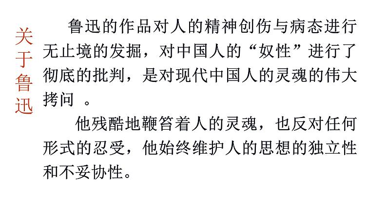 3 《回忆鲁迅先生》ppt课件04