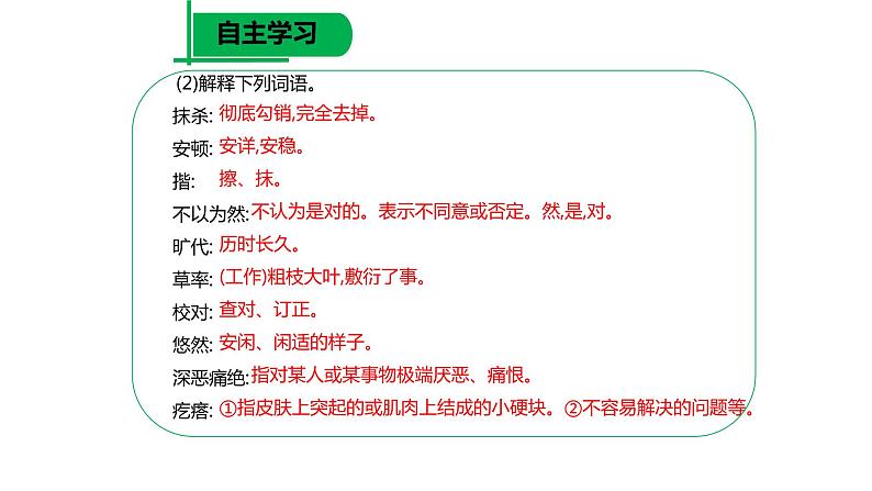 3 《回忆鲁迅先生》ppt课件07