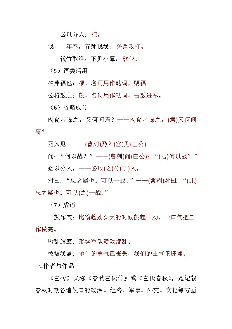 人教部编版九年级下册第20课《曹刿论战》知识点汇总与同步练习第3页