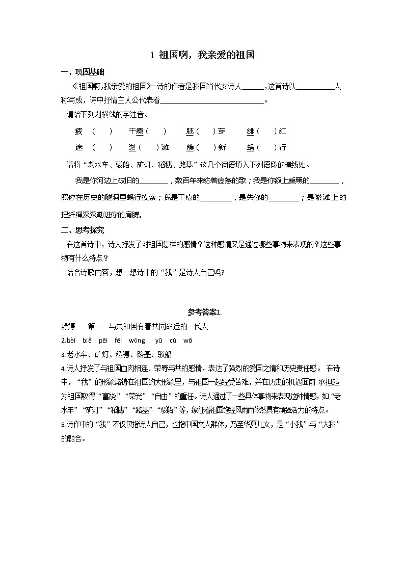 九年级下册语文分层作业（部编版） 练习01