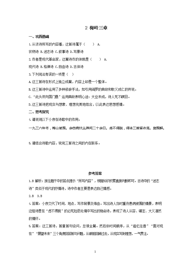 九年级下册语文分层作业（部编版） 练习02