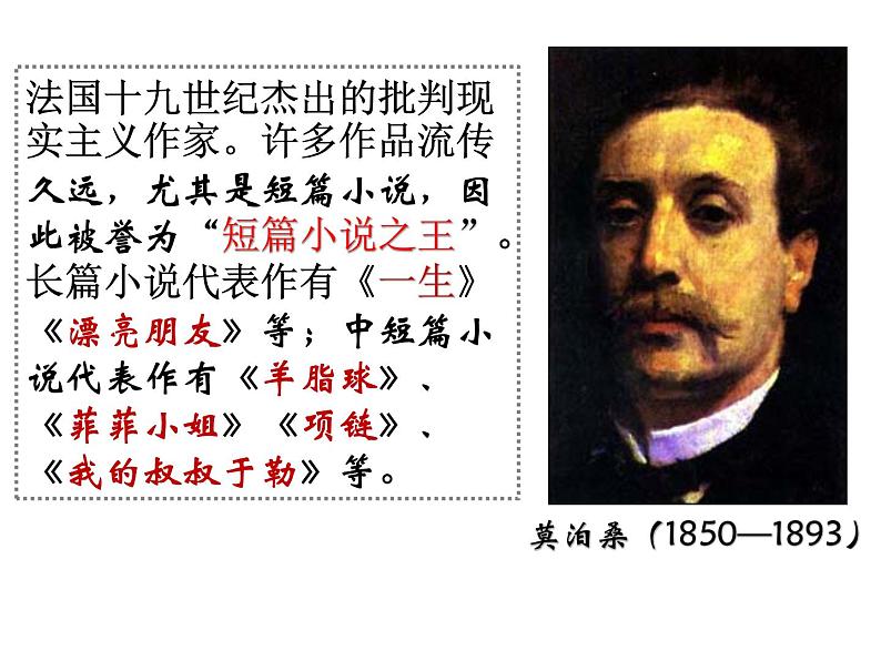 15.《我的叔叔于勒》精品ppt课件02