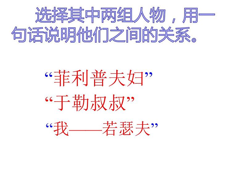 15.《我的叔叔于勒》精品ppt课件04