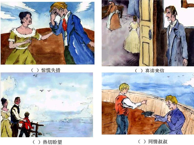 15.《我的叔叔于勒》精品ppt课件05