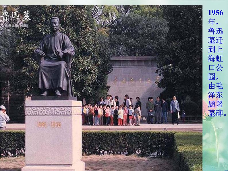 第3课《回忆鲁迅先生》ppt课件第4页