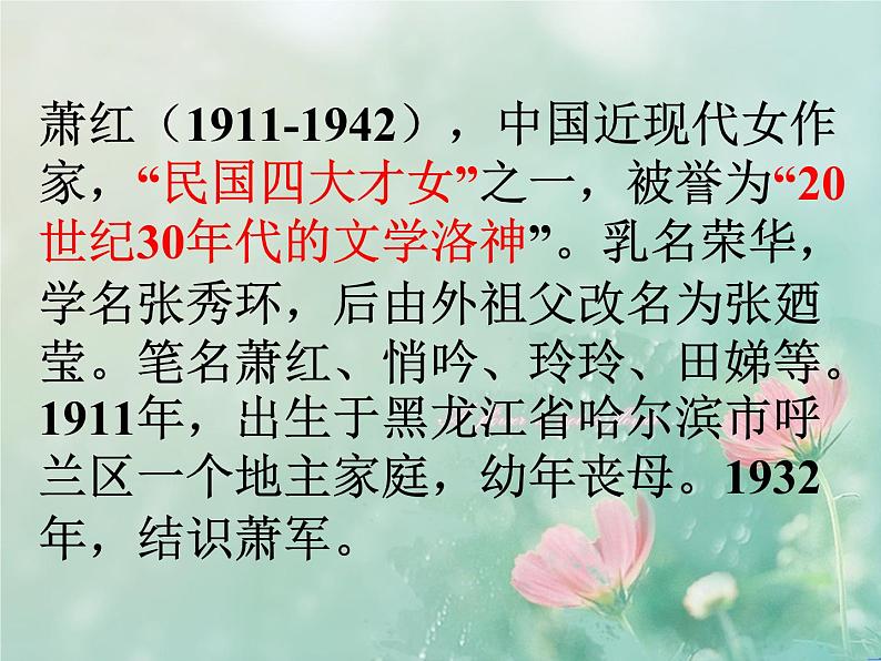 第3课《回忆鲁迅先生》ppt课件第6页