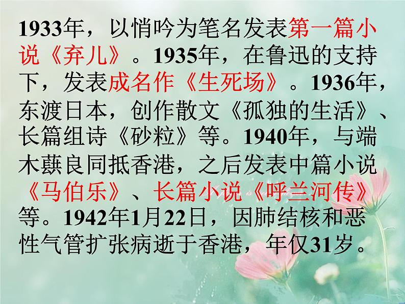 第3课《回忆鲁迅先生》ppt课件第7页