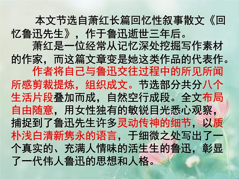 第3课《回忆鲁迅先生》ppt课件第8页