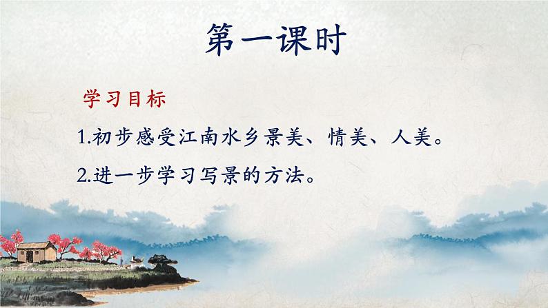 八下语文《社戏》优创教学课件PPT05