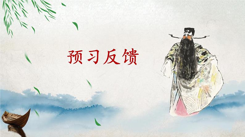 八下语文《社戏》优创教学课件PPT08