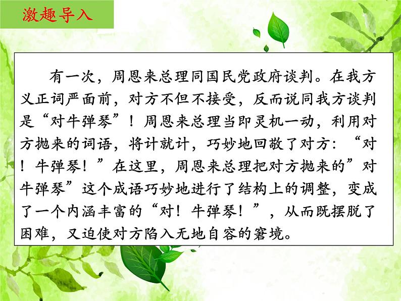 八下语文第一单元口语交际：应对 优创教学课件PPT05