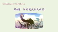初中语文人教部编版八年级下册6 阿西莫夫短文两篇综合与测试教案配套ppt课件