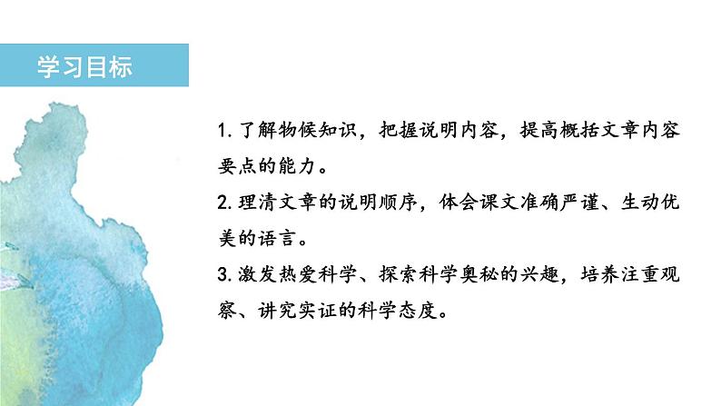 八下语文《大自然的语言》优创教学课件PPT02