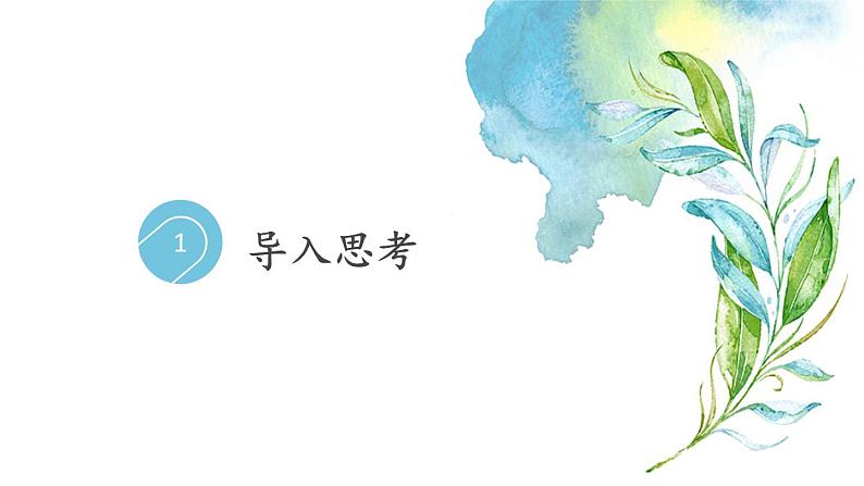 八下语文《大自然的语言》优创教学课件PPT04