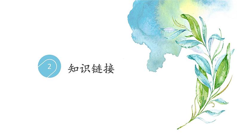 八下语文《大自然的语言》优创教学课件PPT06