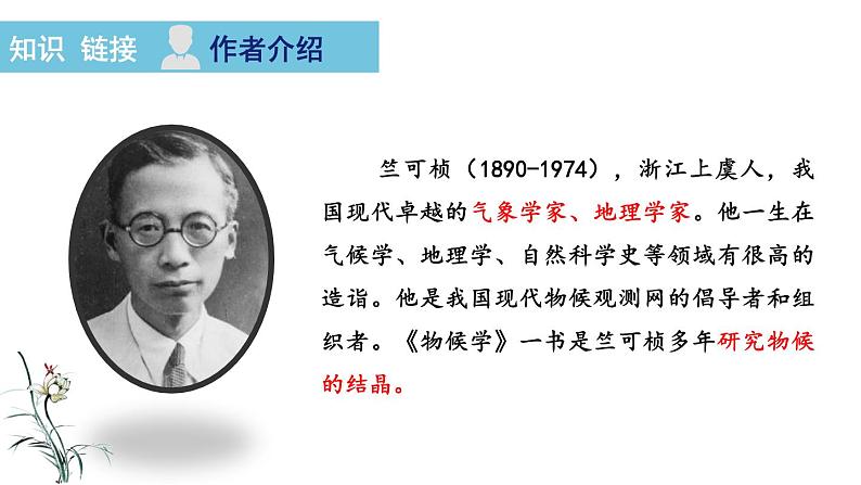 八下语文《大自然的语言》优创教学课件PPT07