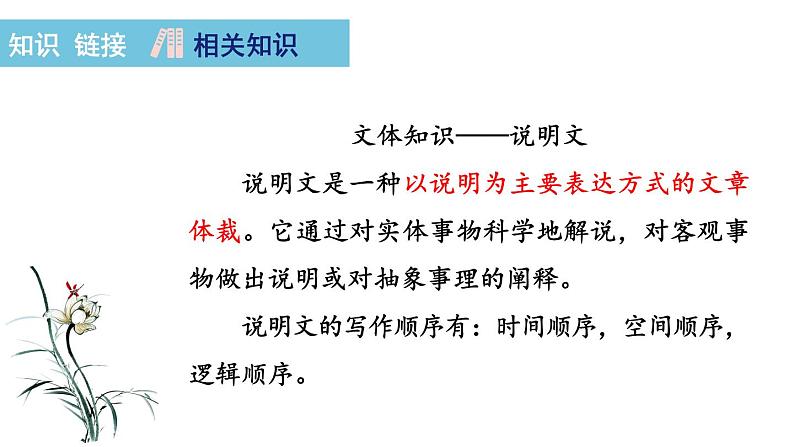 八下语文《大自然的语言》优创教学课件PPT08