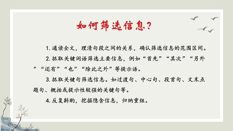 《大雁归来》优创教学课件第5页