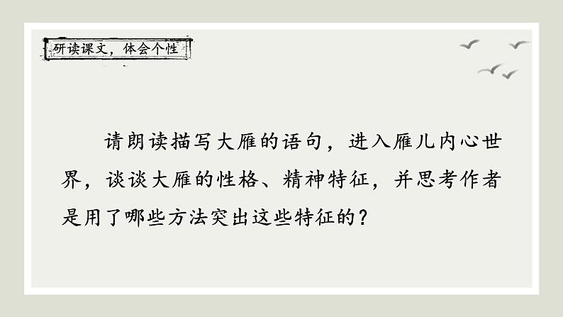 《大雁归来》优创教学课件第7页