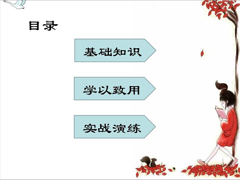 八下语文第二单元写作：说明的顺序 优创教学课件PPT02