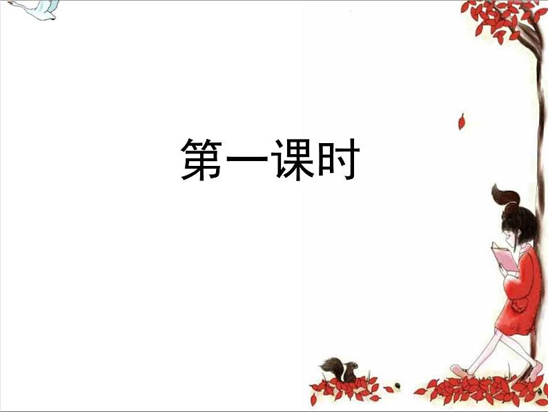 八下语文第二单元写作：说明的顺序 优创教学课件PPT04