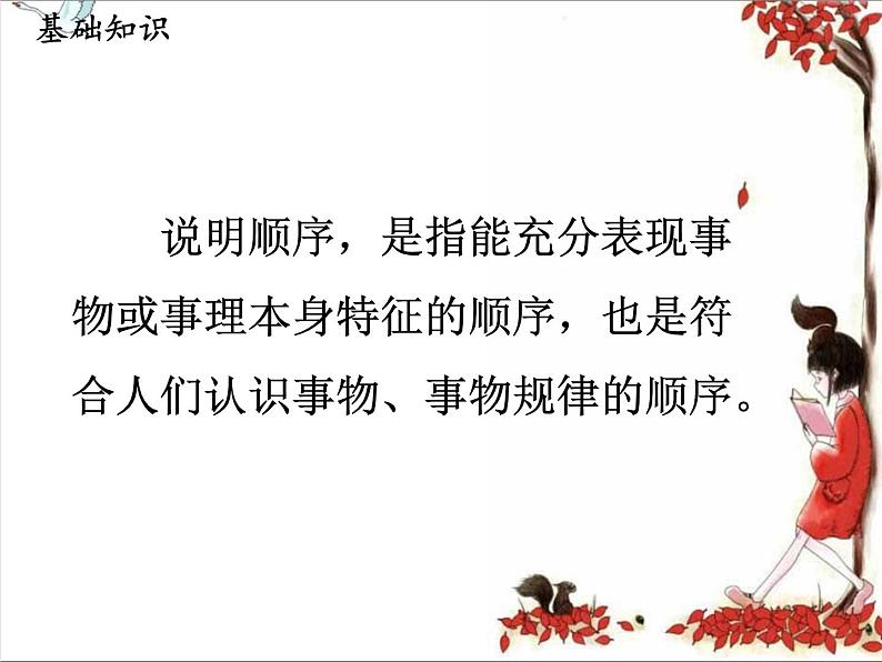 八下语文第二单元写作：说明的顺序 优创教学课件PPT06