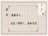 八下語(yǔ)文《詩(shī)經(jīng)二首》優(yōu)創(chuàng)教學(xué)課件PPT