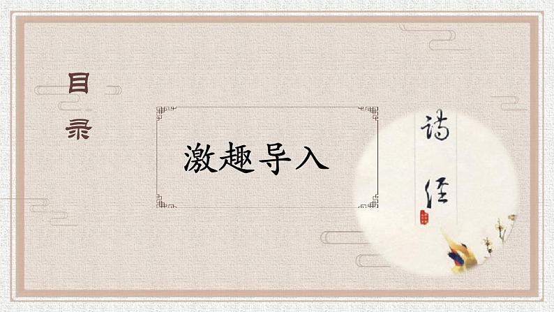 《〈诗经〉二首》优创教学课件第4页