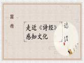 八下語(yǔ)文《詩(shī)經(jīng)二首》優(yōu)創(chuàng)教學(xué)課件PPT