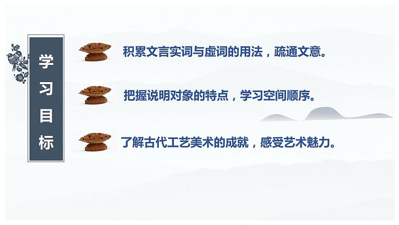 八下语文《核舟记》优创教学课件PPT03