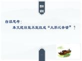 八下语文《核舟记》优创教学课件PPT