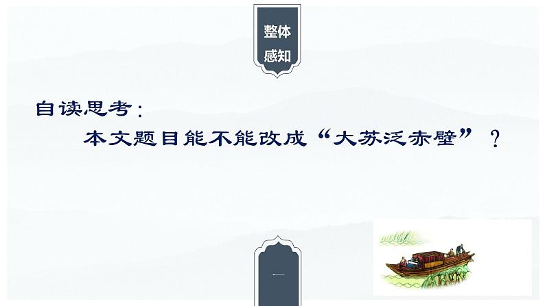 八下语文《核舟记》优创教学课件PPT05