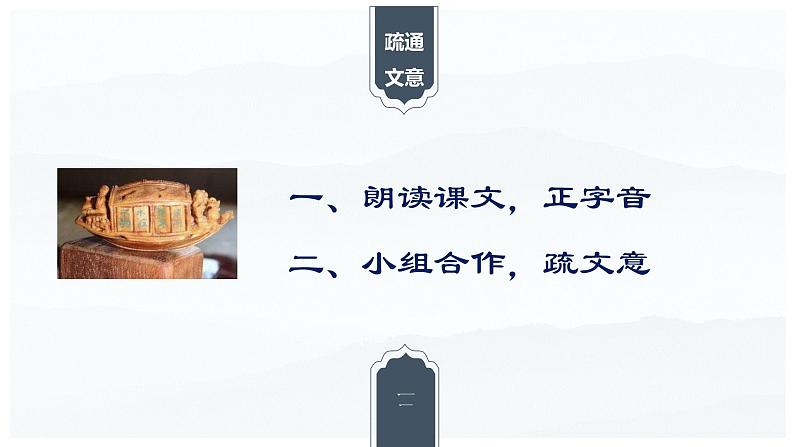 八下语文《核舟记》优创教学课件PPT08