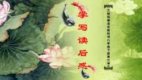 初中语文人教部编版八年级下册写作 学写读后感评课课件ppt
